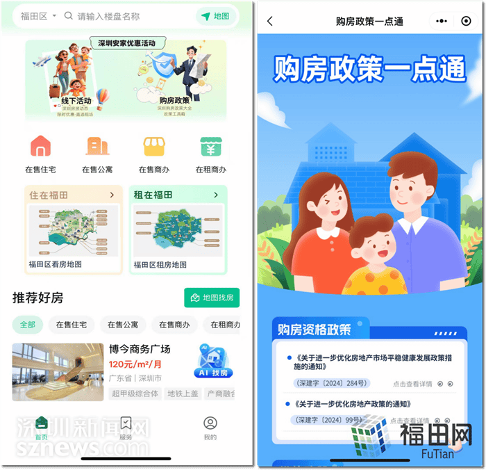 福田好房② |“菜单式”云看房！福田“房产超市”正式上线