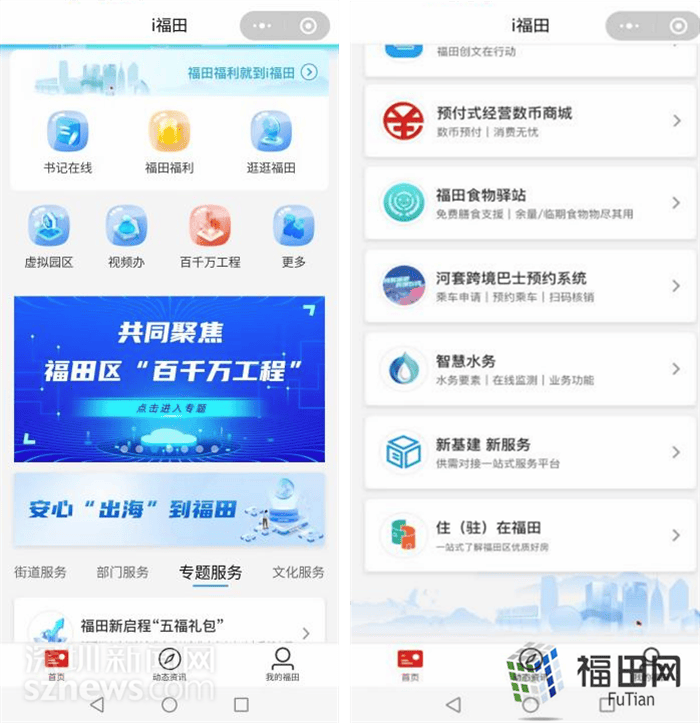 福田好房② |“菜单式”云看房！福田“房产超市”正式上线