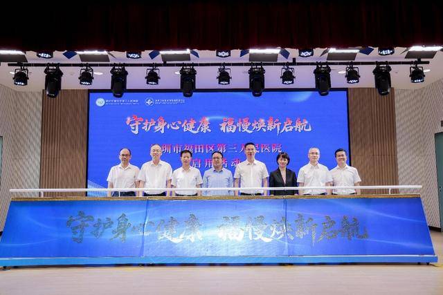 福田居民健康新福祉！福田区第三人民医院（福田区慢性病防治中心）启用