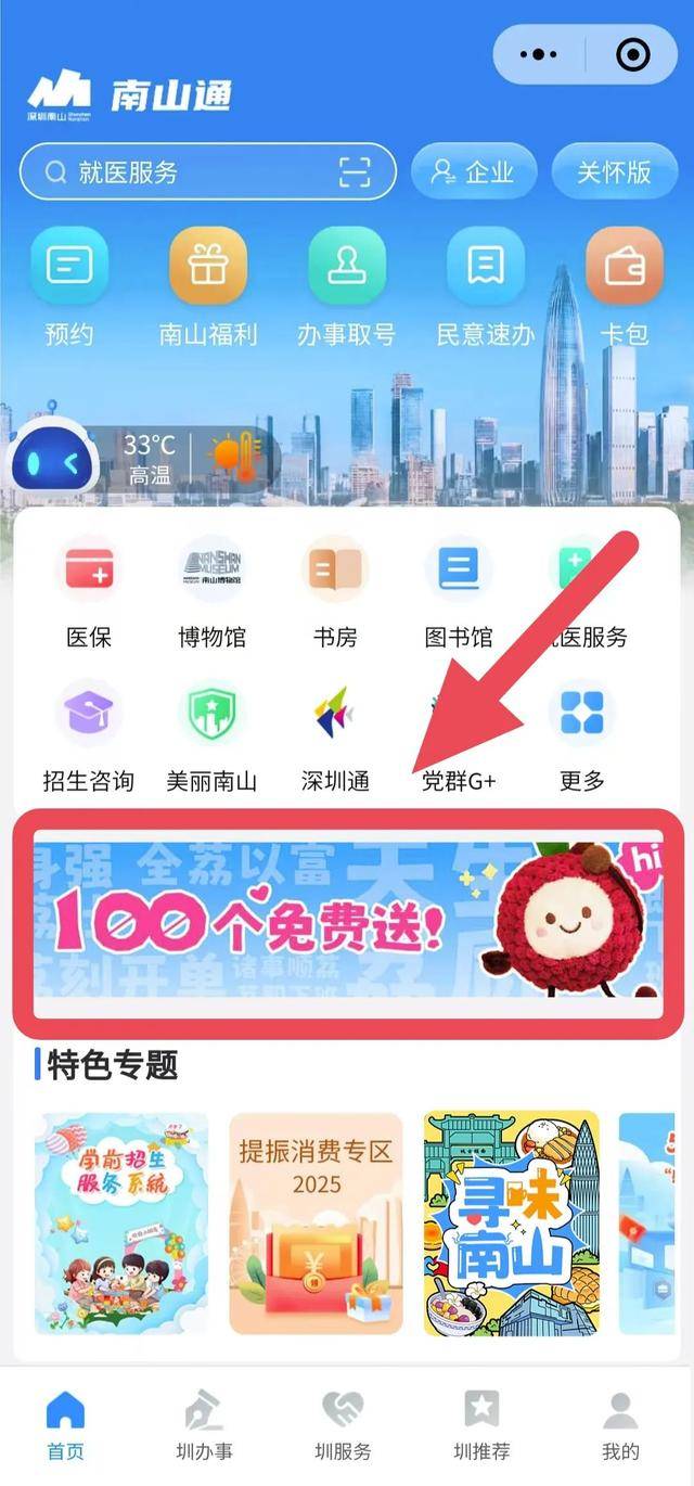 南山“小喜荔”萌翻全网！南山通免费送