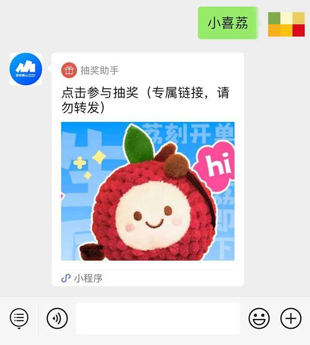 南山“小喜荔”萌翻全网！南山通免费送