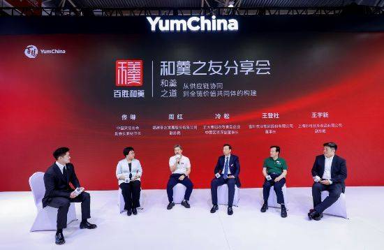 百胜中国链博会发布“百胜和羹发展计划”