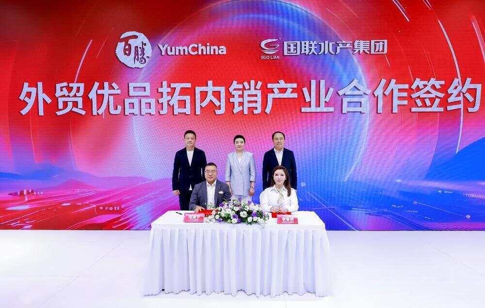 中外企业“链”上了！百胜中国携手国联水产“拓内销”