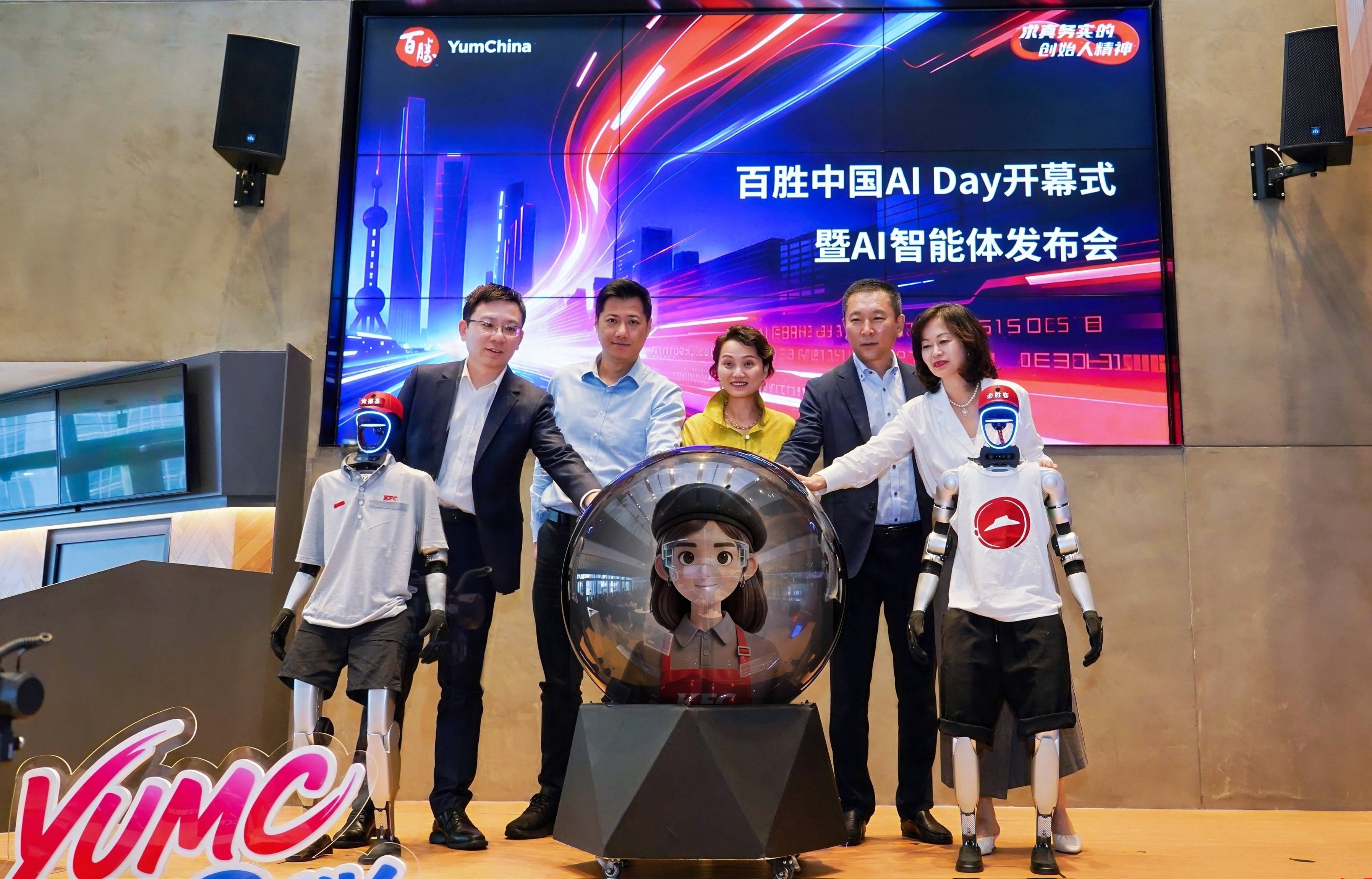 百胜中国发布首个面向餐厅营运的智能体
