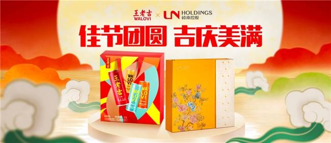 王老吉与岭南控股达成战略合作