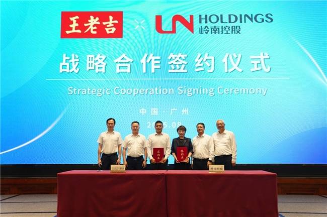 王老吉与岭南控股达成战略合作