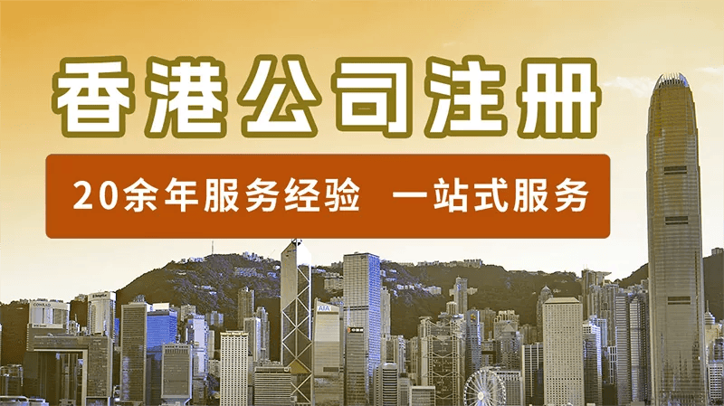 香港公司开户难度解析：如何高效完成开户流程？