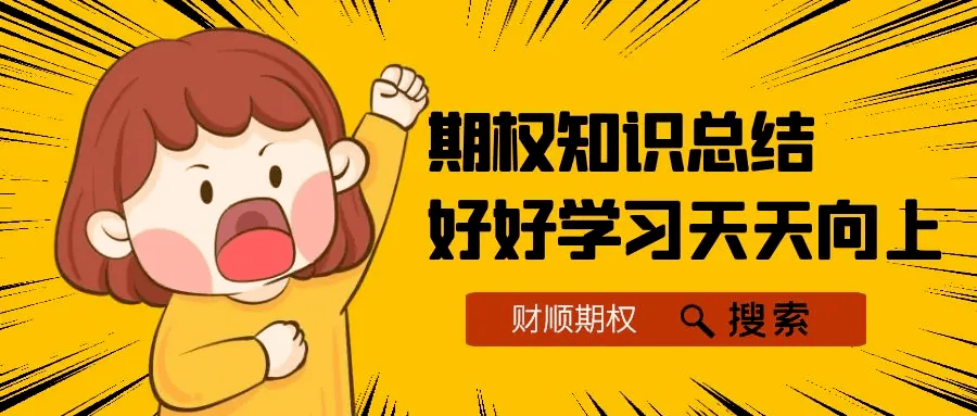 上证50ETF期权如何开户条件解答？