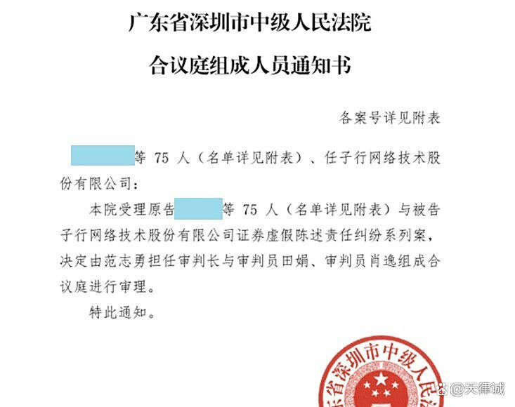 任子行索赔，任子行索赔群任子行股民索赔提速，这些股民可索赔