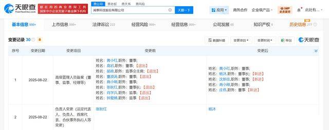 闻泰科技换帅完成工商变更 杨沐任闻泰科技董事长