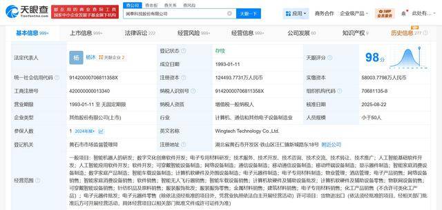 闻泰科技换帅完成工商变更 杨沐任闻泰科技董事长