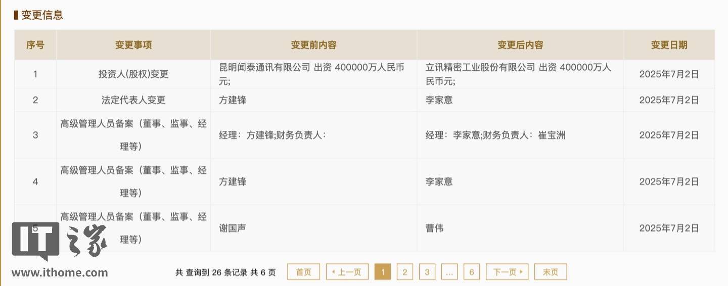 立讯精密收购闻泰科技旗下实业公司闻泰通讯