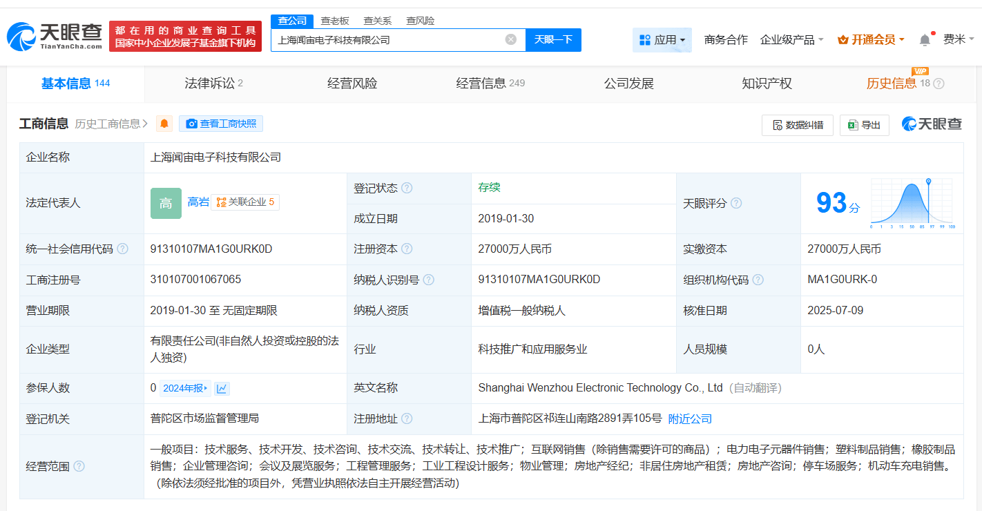 立讯精密接手闻泰科技大股东旗下公司