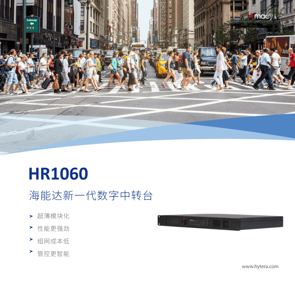 海能达数字对讲机的应用优势