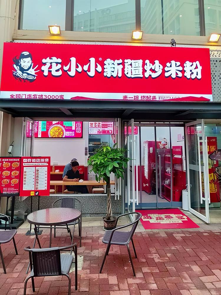 花小小炒米粉新品更新频率如何