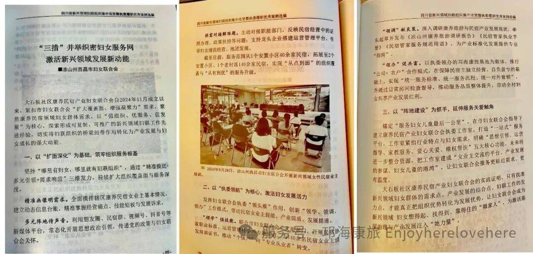《四川省新兴领域妇联组织“两个覆盖”集中攻坚》收录西昌市妇联报送的《“三措”并举织密妇女服务网 激活新兴领域发展新动能》典型案例