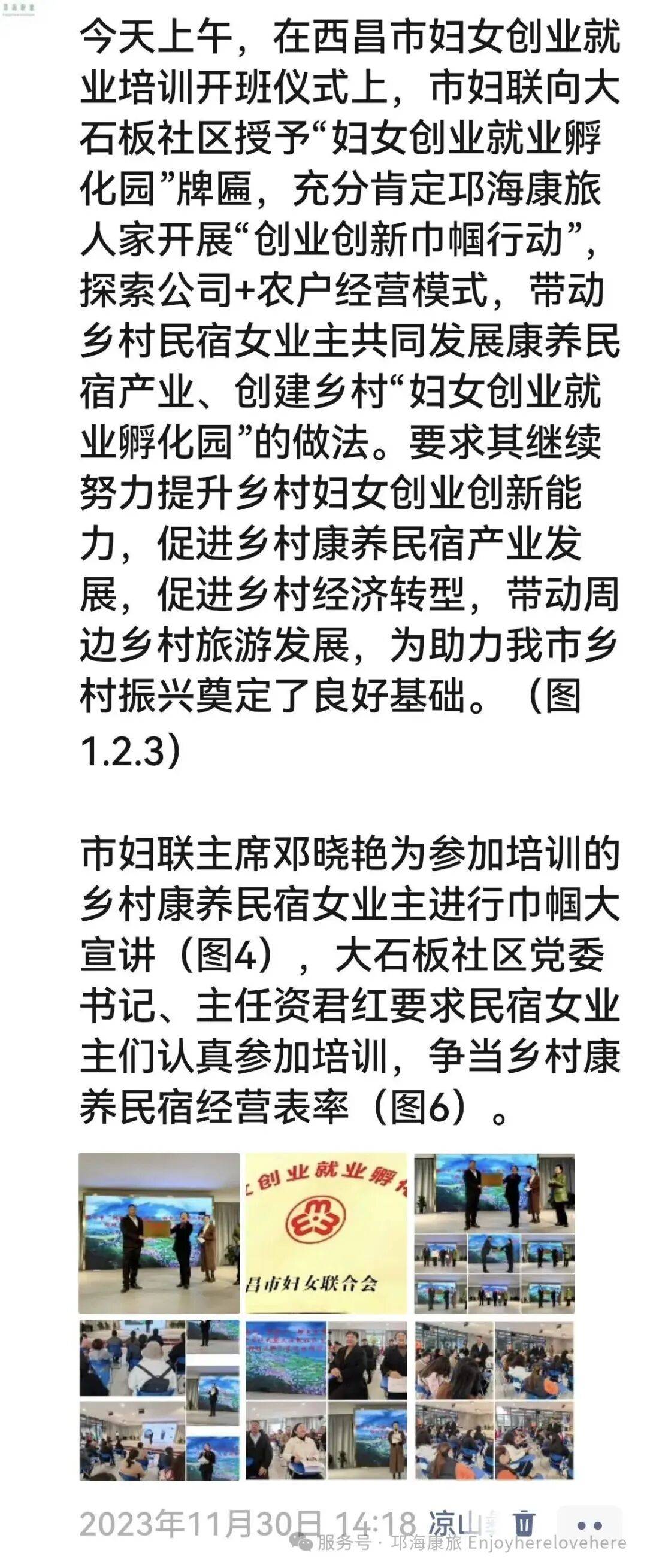 《四川省新兴领域妇联组织“两个覆盖”集中攻坚》收录西昌市妇联报送的《“三措”并举织密妇女服务网 激活新兴领域发展新动能》典型案例