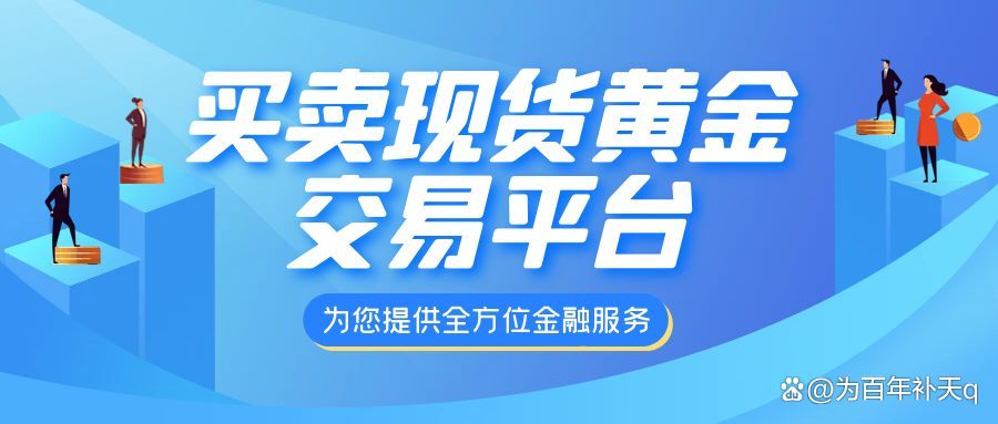 现货哪个平台好(现货交易平台有哪些)