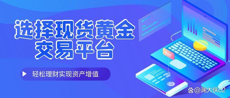 现货投资交易(现货交易平台有哪些)