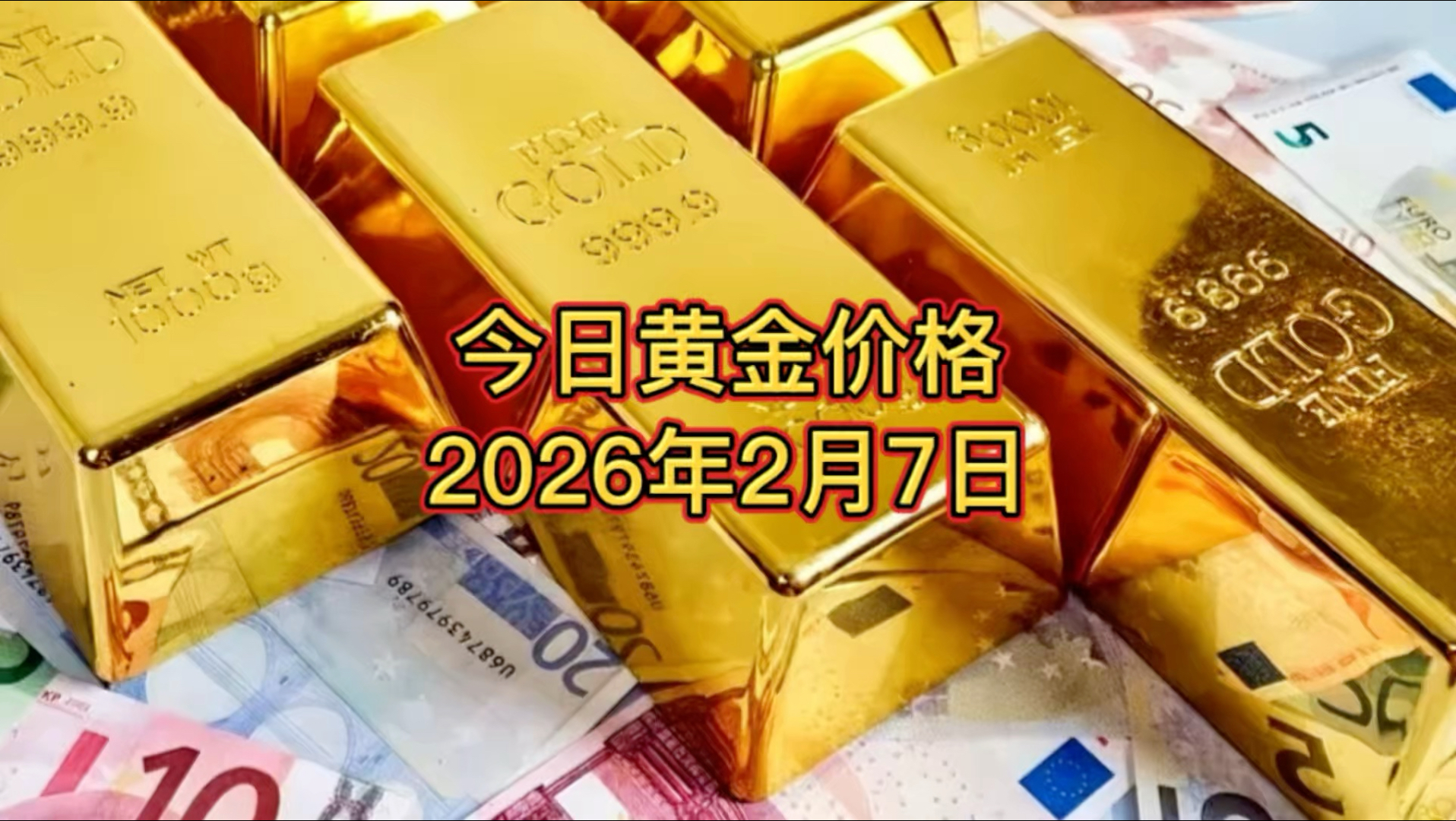 今天黄金现货(今天现货黄金价格)